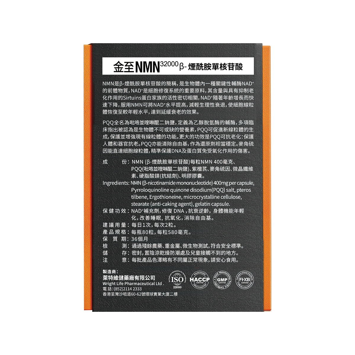 Wright Life NMN32000 80pcs