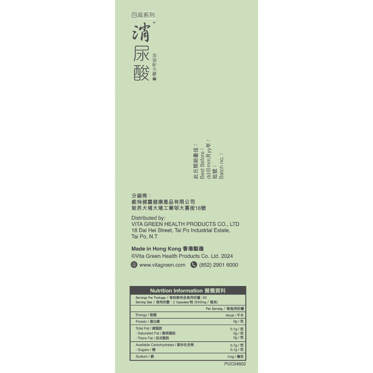 Vita Green Extra Strength Uricsil 60pcs