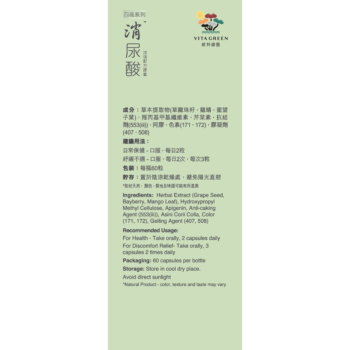 Vita Green Extra Strength Uricsil 60pcs