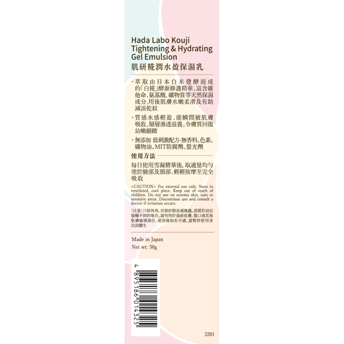 Hada Labo Kouji Emulsion 50g