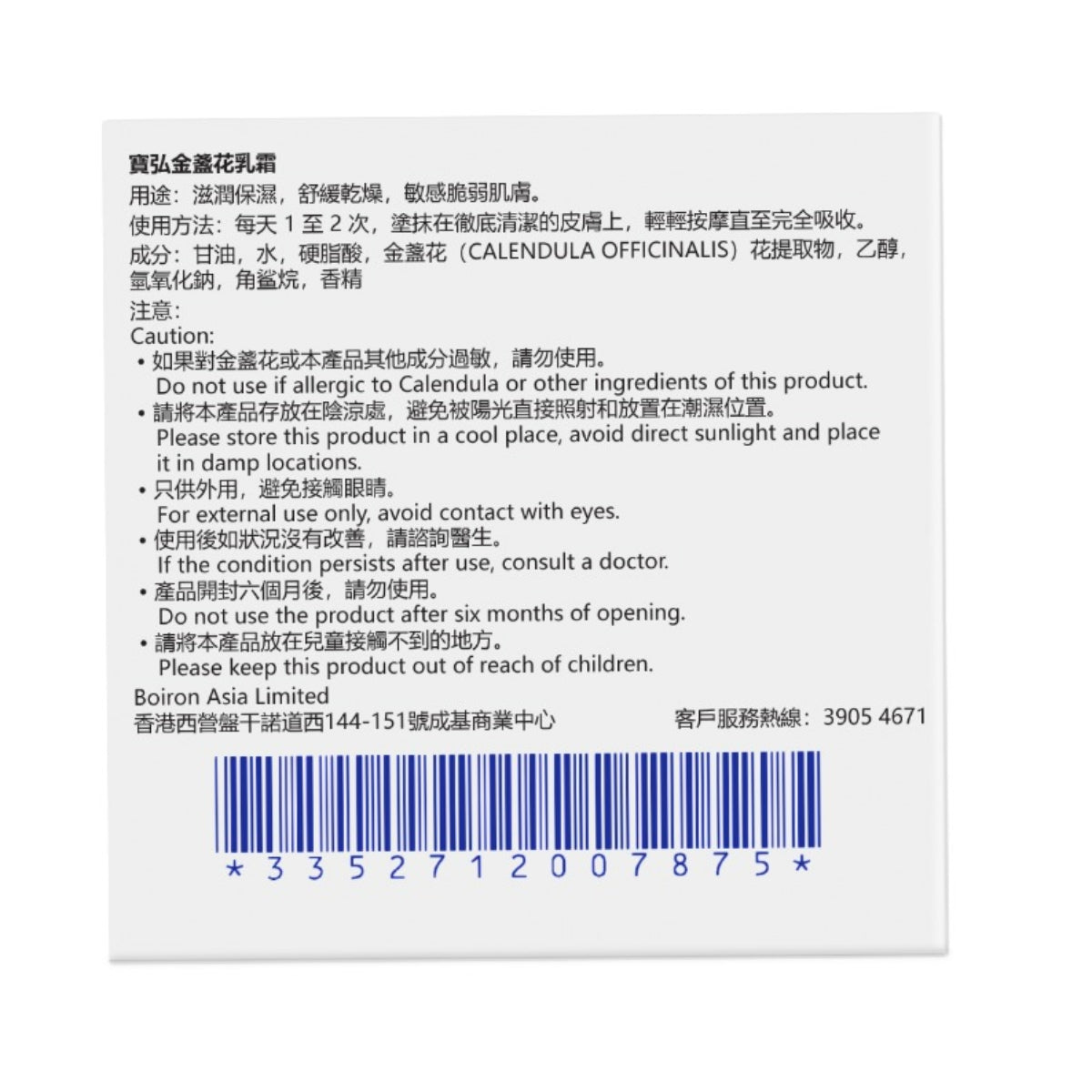 Boiron Calendula Cream 20g