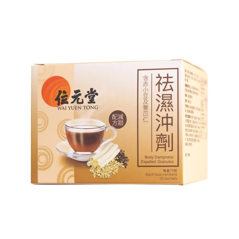 Wai Yuen Tong Body Dampness Expelled Granules 10 Sachets (Low Sugar)