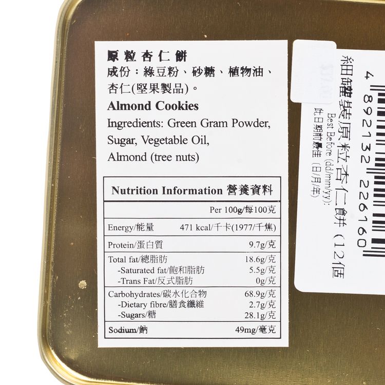 CHAN YEE JAI ALMOND COOKIES 12 PCS