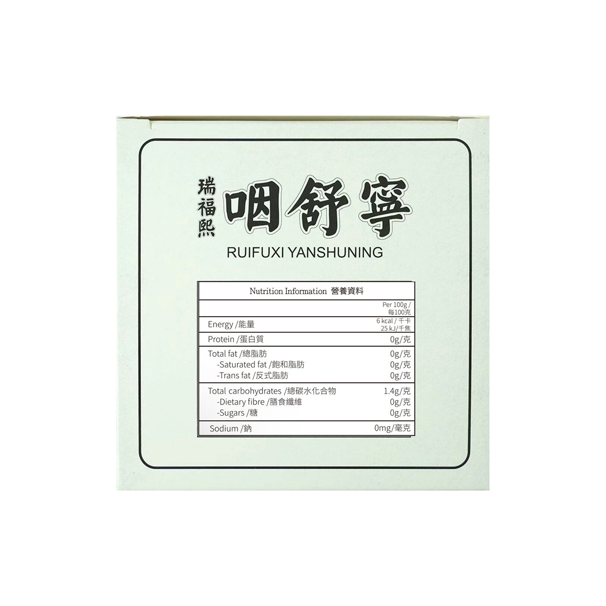 Rui Fu Xi Throat Soothing Formula 10 Packs