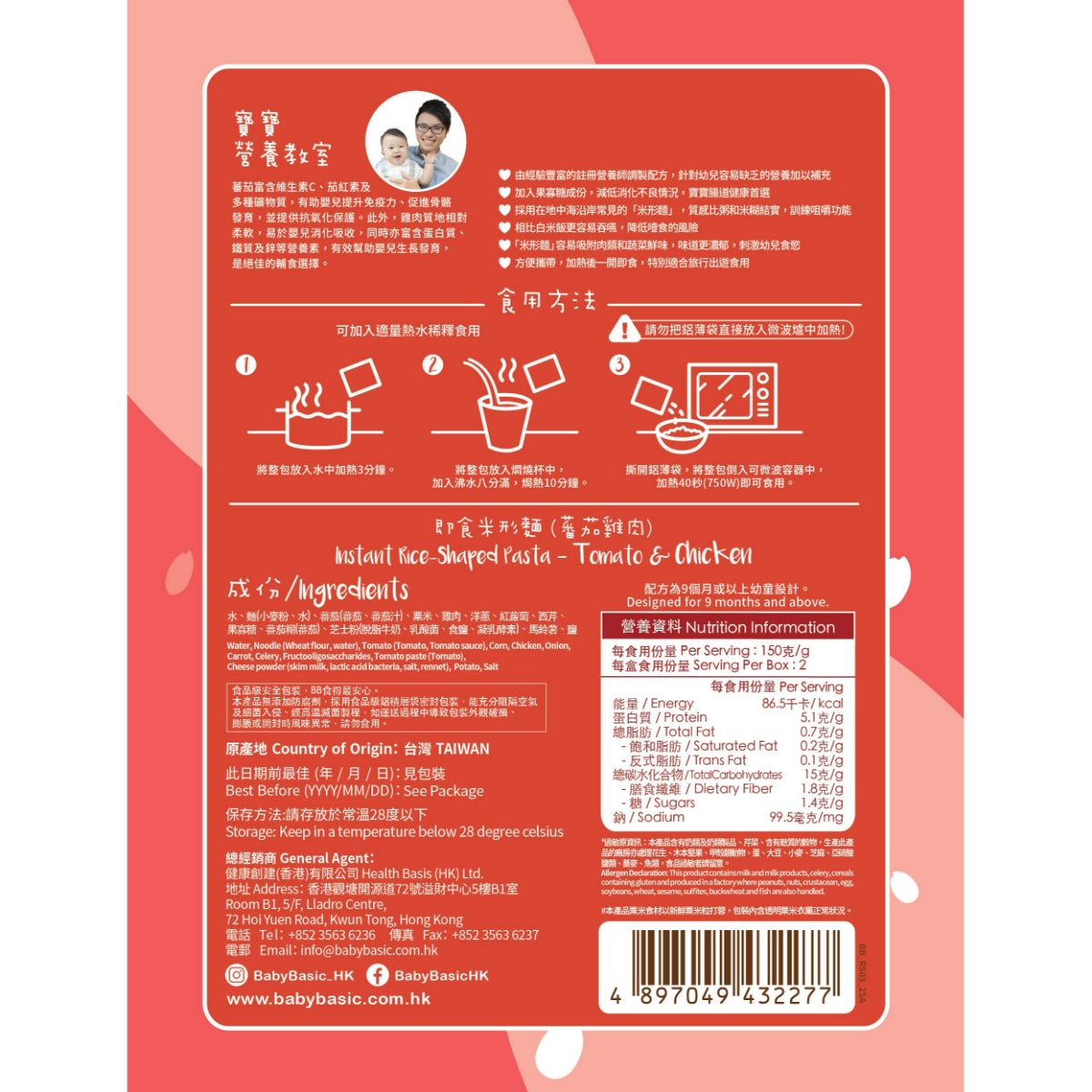 Baby Basic Instant Rice Shaped Pasta (Tomato Chicken) 300g