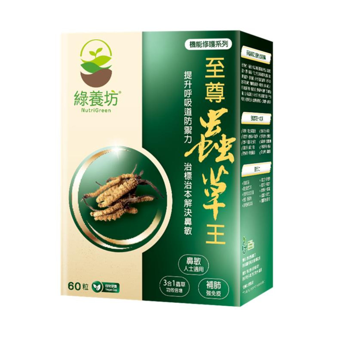 NutriGreen綠養坊至尊蟲草王 60粒
