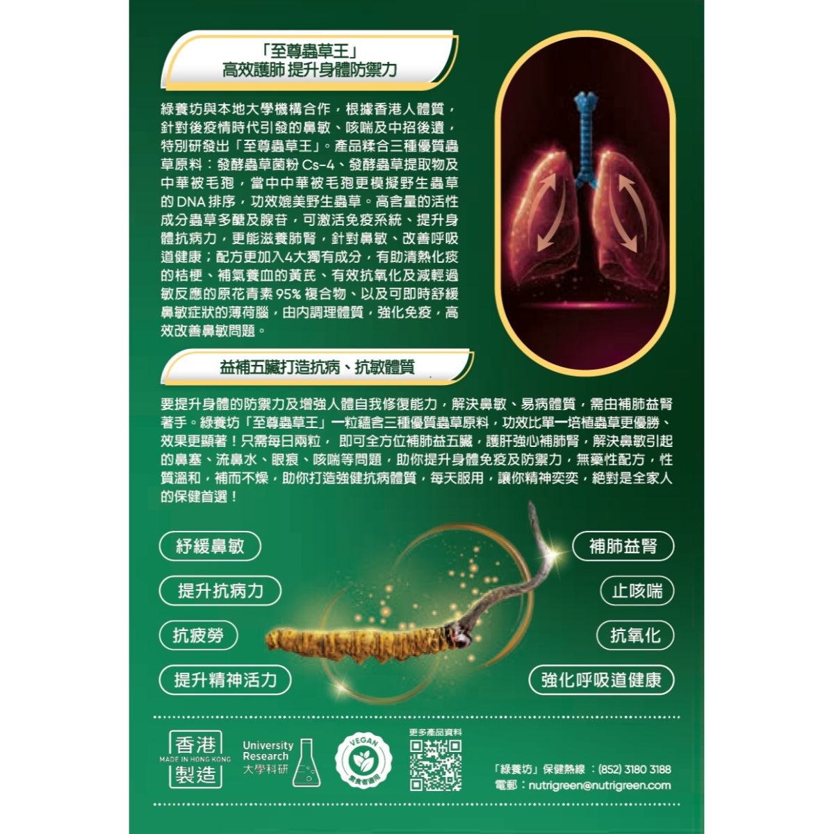 NutriGreen綠養坊至尊蟲草王 60粒
