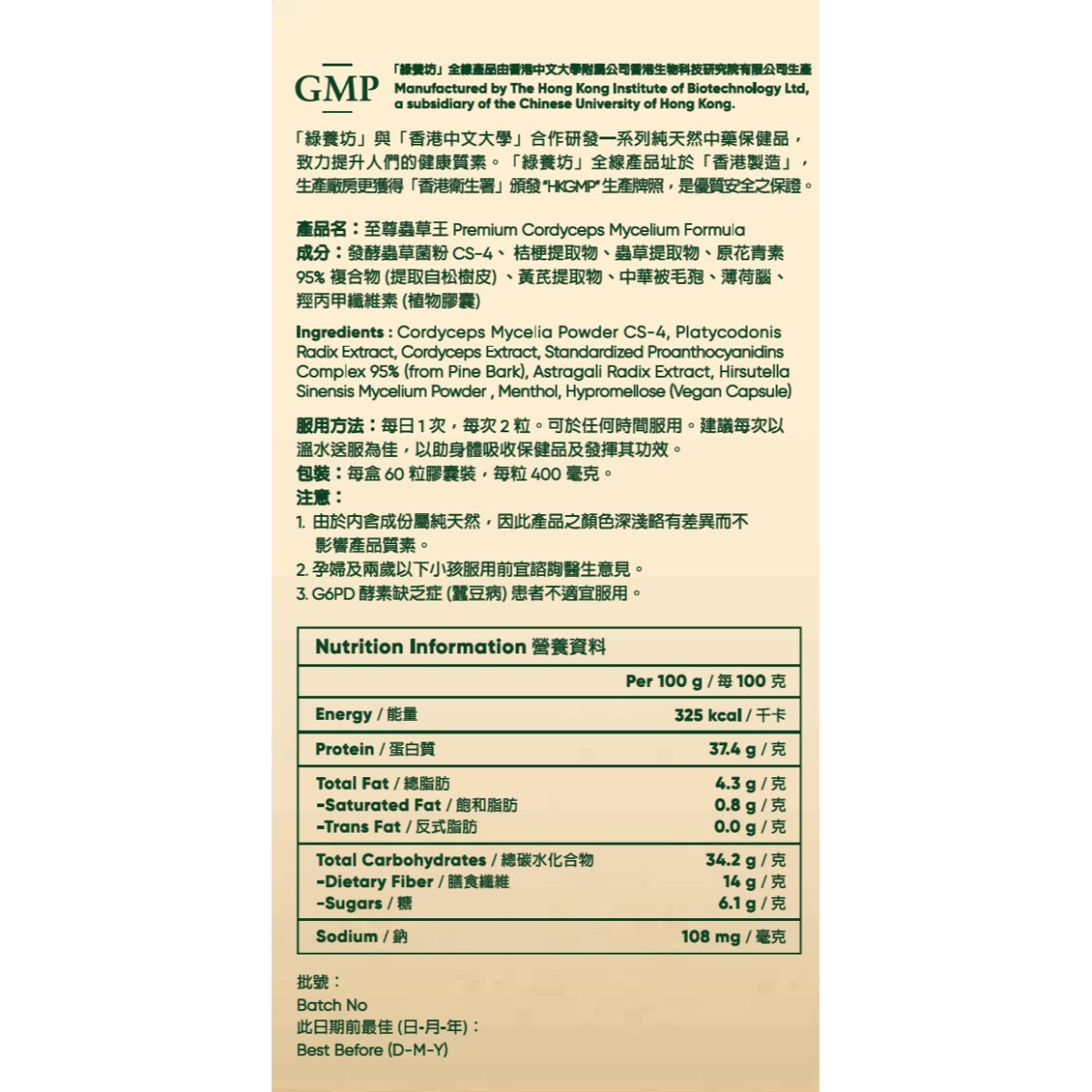 NutriGreen綠養坊至尊蟲草王 60粒
