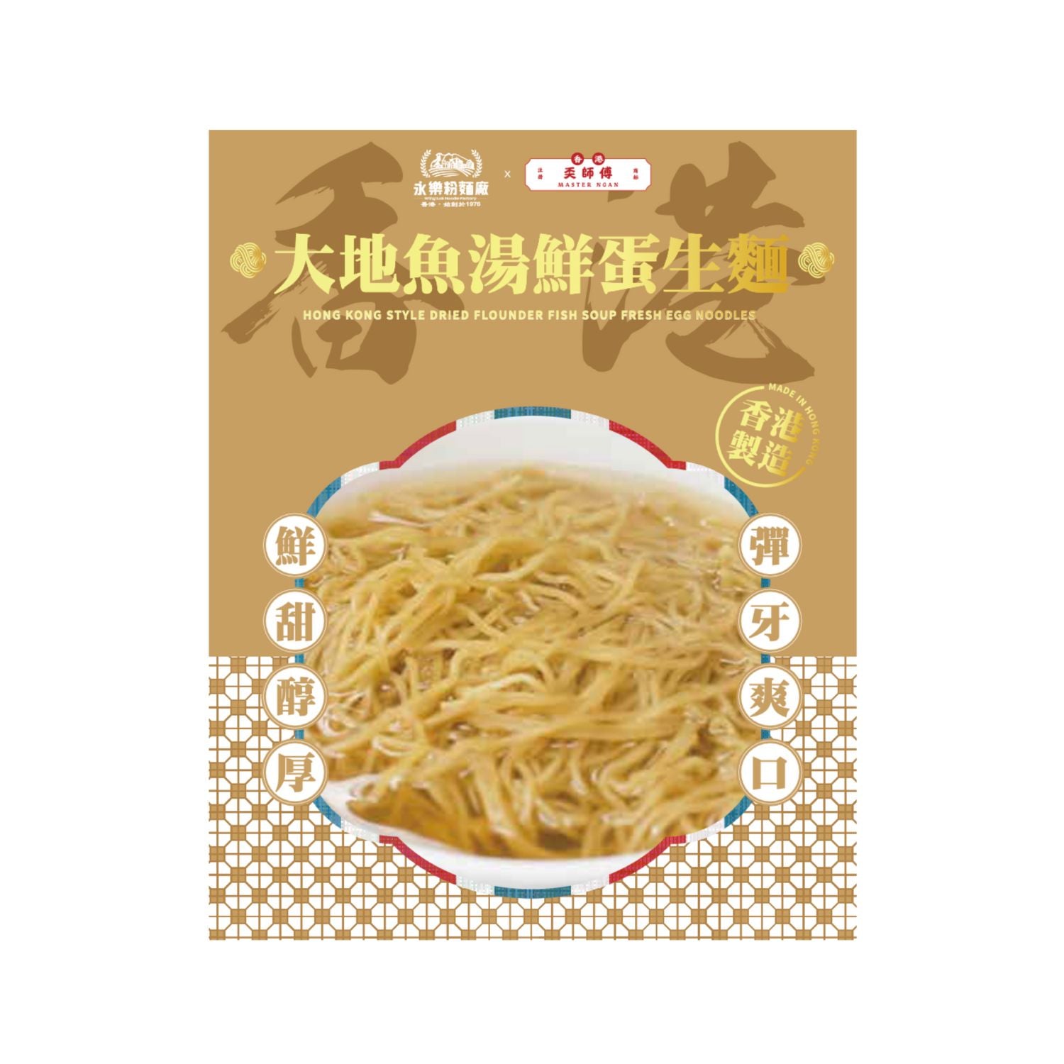 WING LOK x hkmasterngan Flounder Broth Noodles (1 Serving) 160G