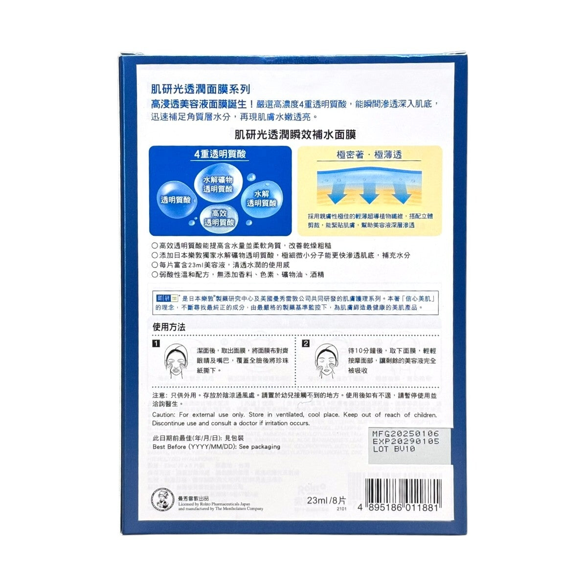 Hada Labo Instant Hydrating Kotojyun Mask 8pcs