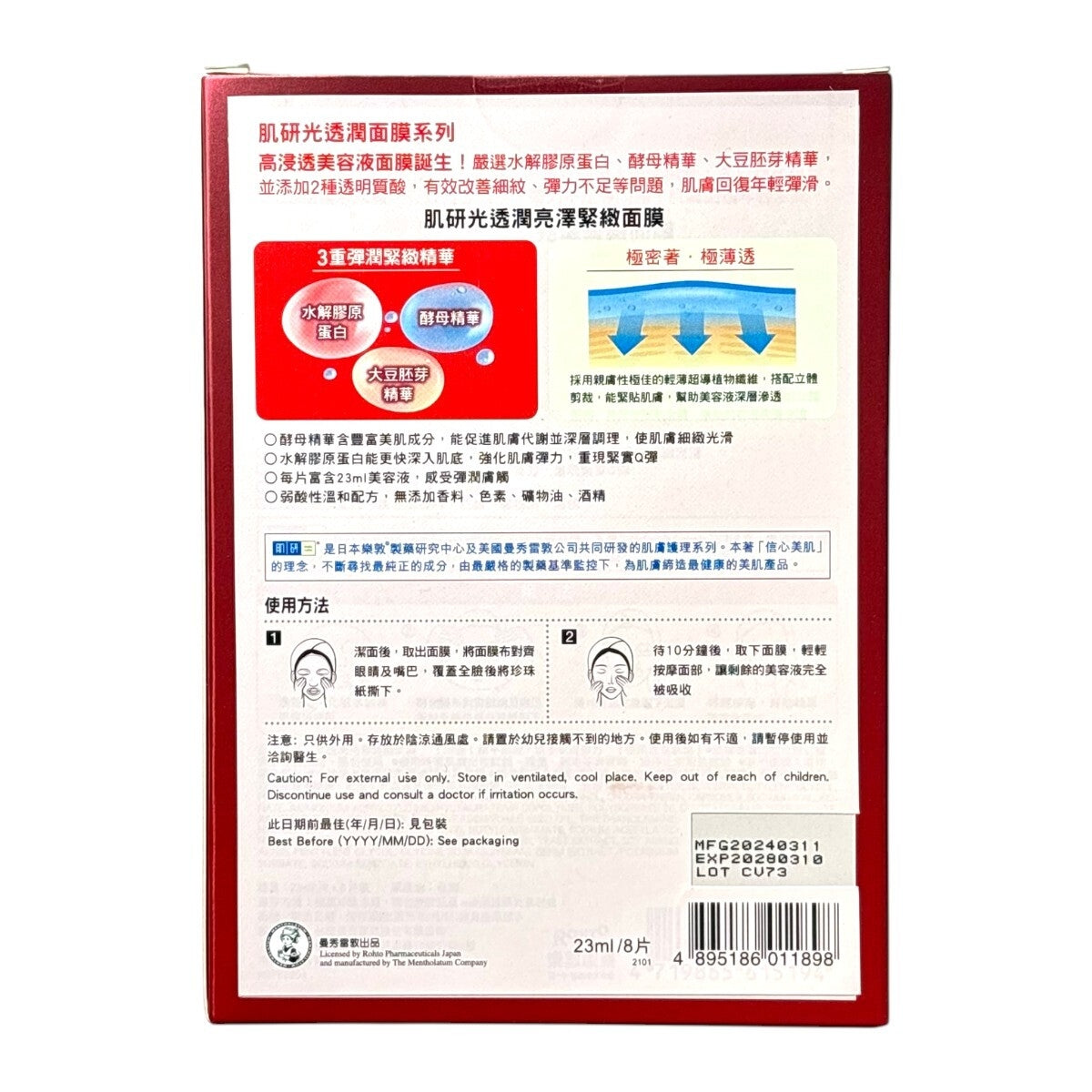 Hada Labo Glowing Firm Kotojyun Mask 8pcs