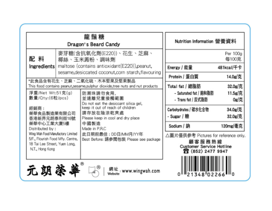 Wing Wah Dragon's Beard Candy 6 pcs