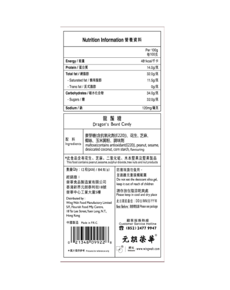 Wing Wah Dragon's Beard Candy Gift Box 12 pcs