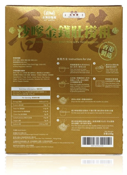 WING LOK x hkmasterngan Satay Honeycomb Tripe with Thick Noodles (1 Serving) 160G