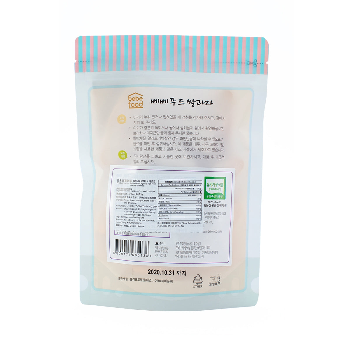 Bebefood Sweet-Potato Rice Rusk (Suitable for 6 months or above) 20g