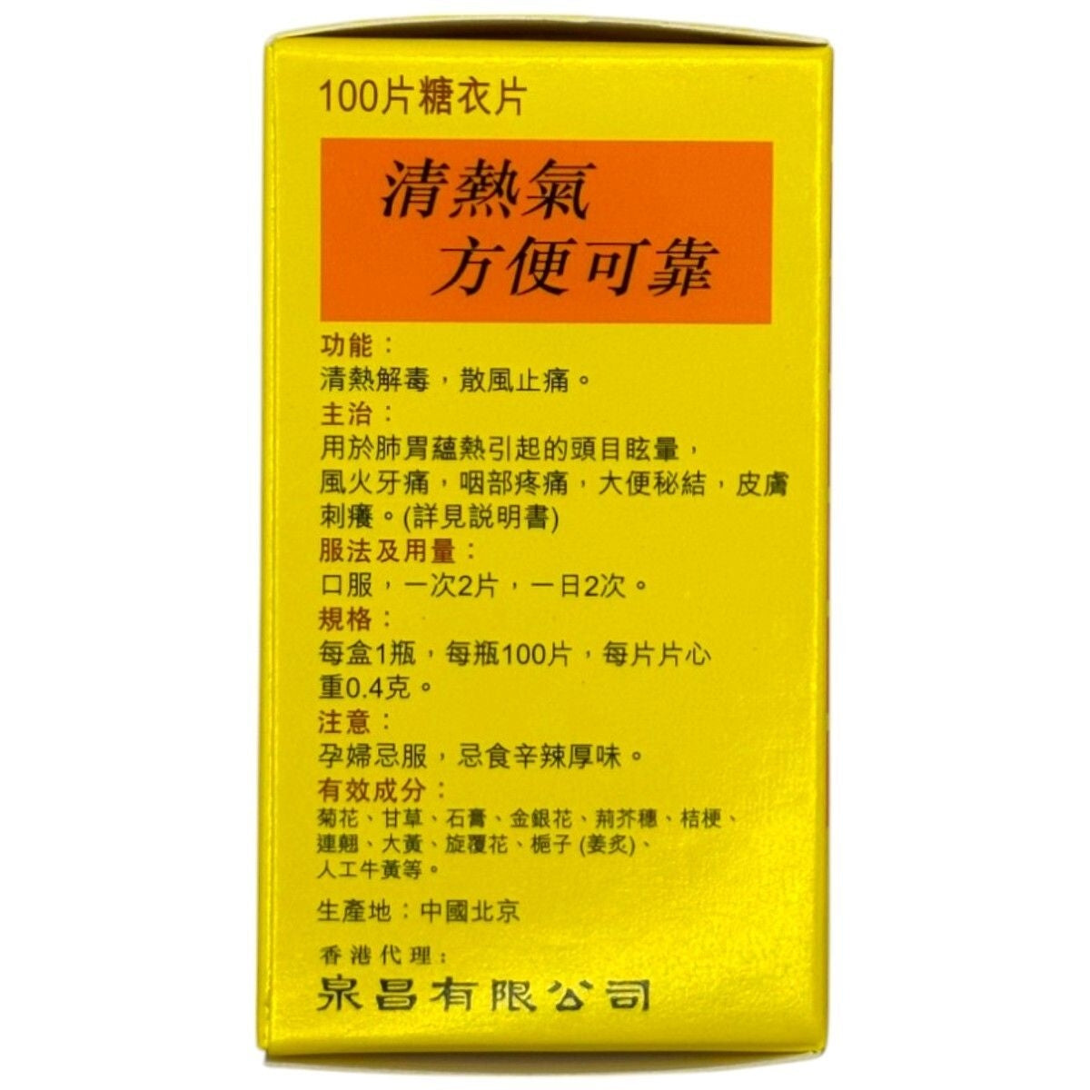 Tong Ren Tang Beijing Niu Huang Jie Du Pian 100pcs