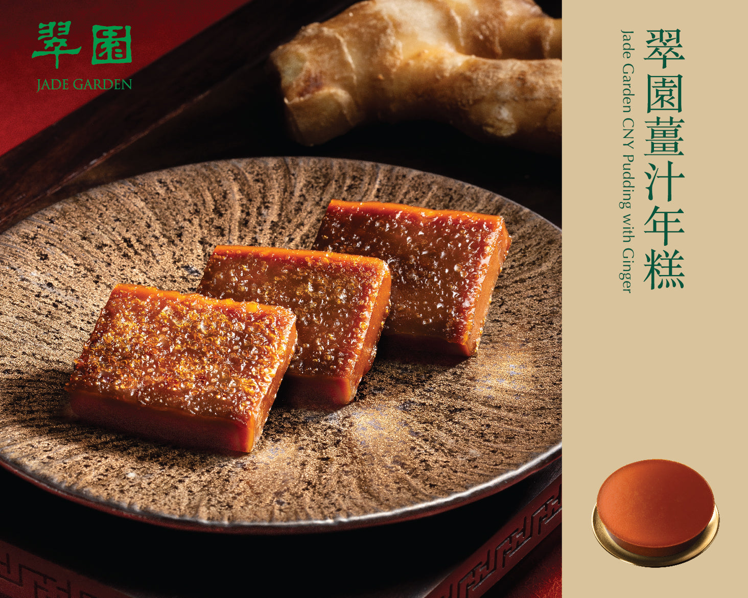 (Pre-Order) Jade Garden New Year Pudding with Ginger 1200g
