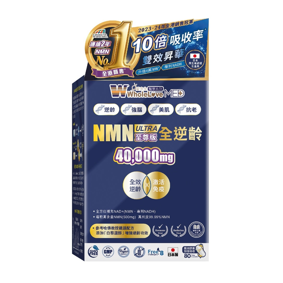 WholeLove MED NMN Ultra 80pcs