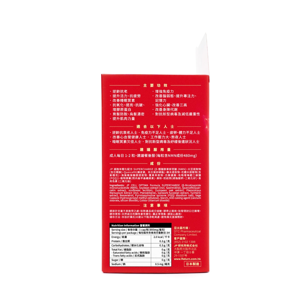 Return Optima NMN SuperCharge 40000 84pcs