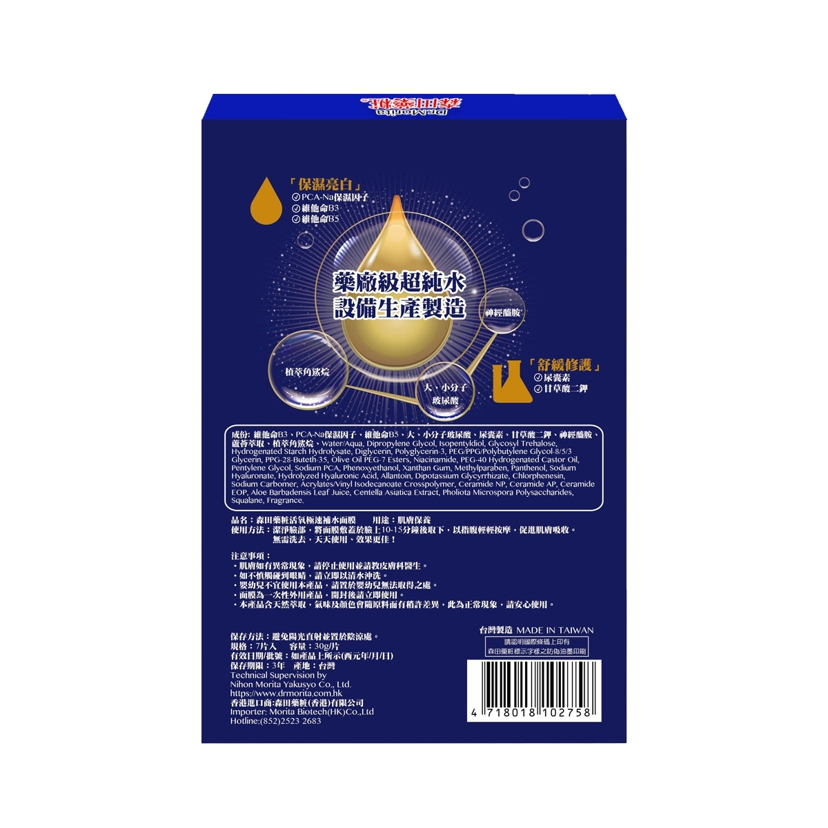 Dr.Morita Fresh Hydrating Facial Mask 7pcs