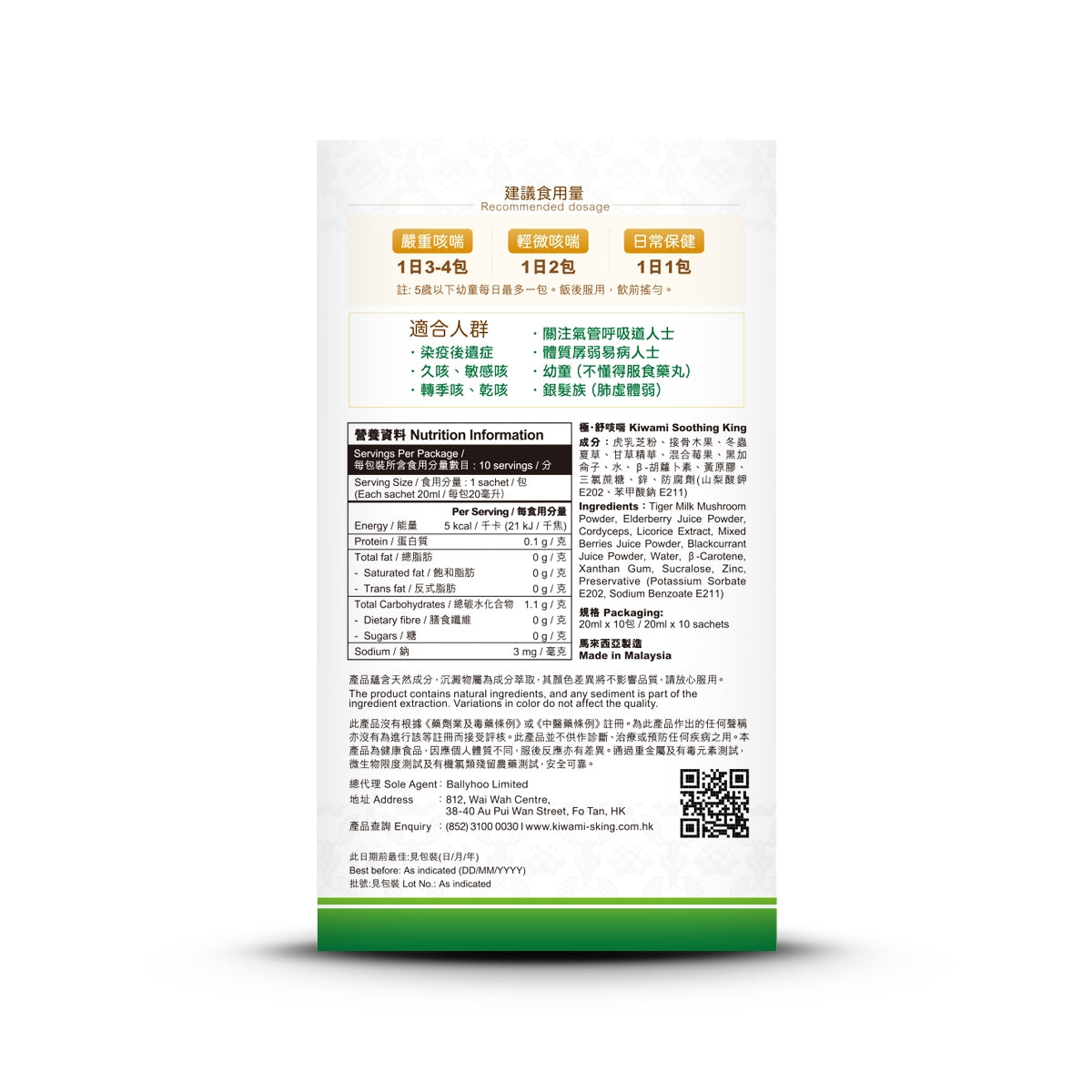 KIWAMI極·舒咳喘 20毫升 x 10包