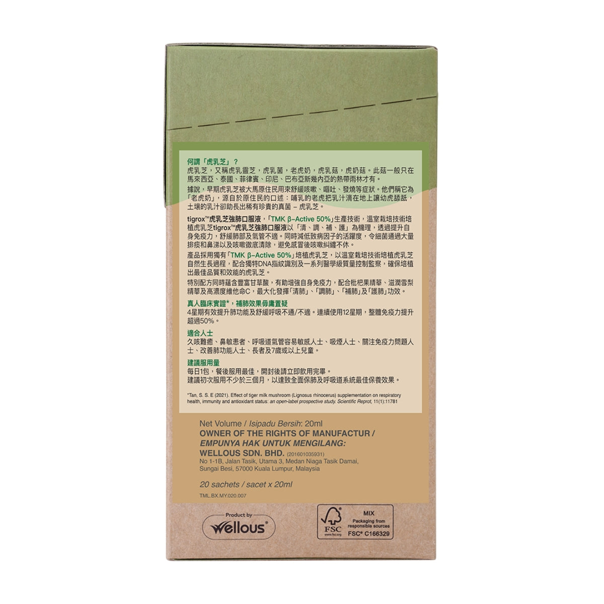 tigrox虎乳芝口服液 20毫升 x 20包