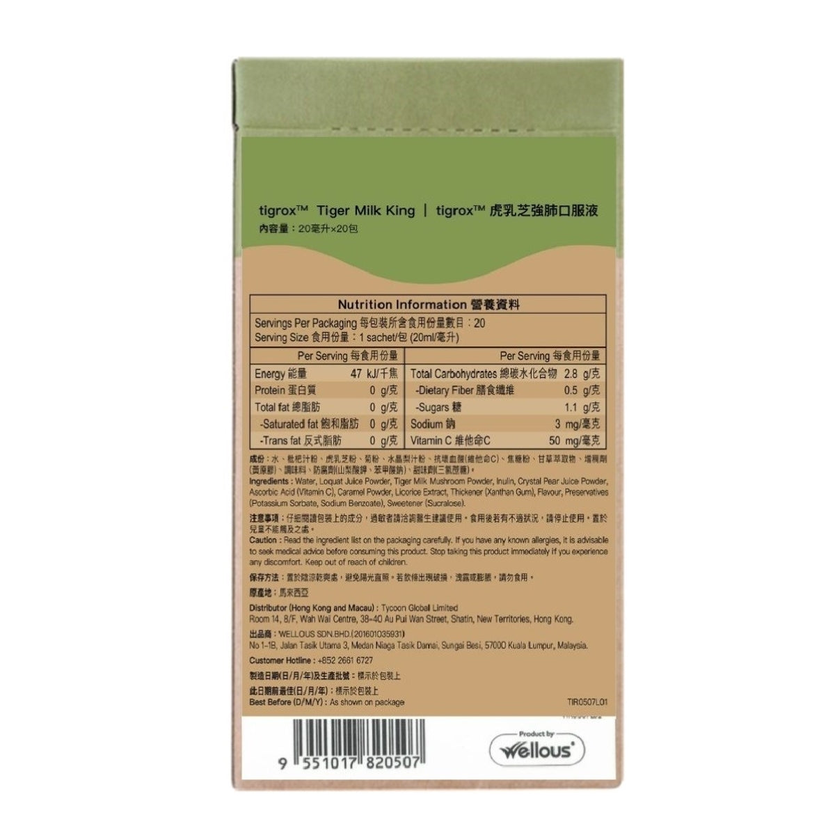 tigrox虎乳芝口服液 20毫升 x 20包