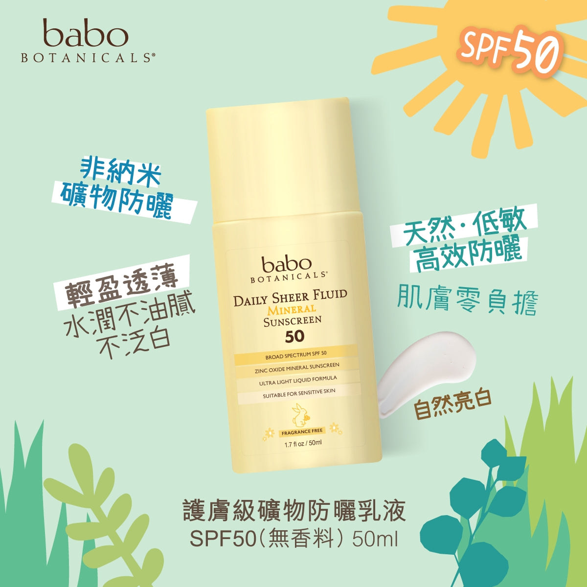Babo Botanicals Daily Sheer Fluid Mineral Sunscreen SPF50 (Fragrance Free) 50ml