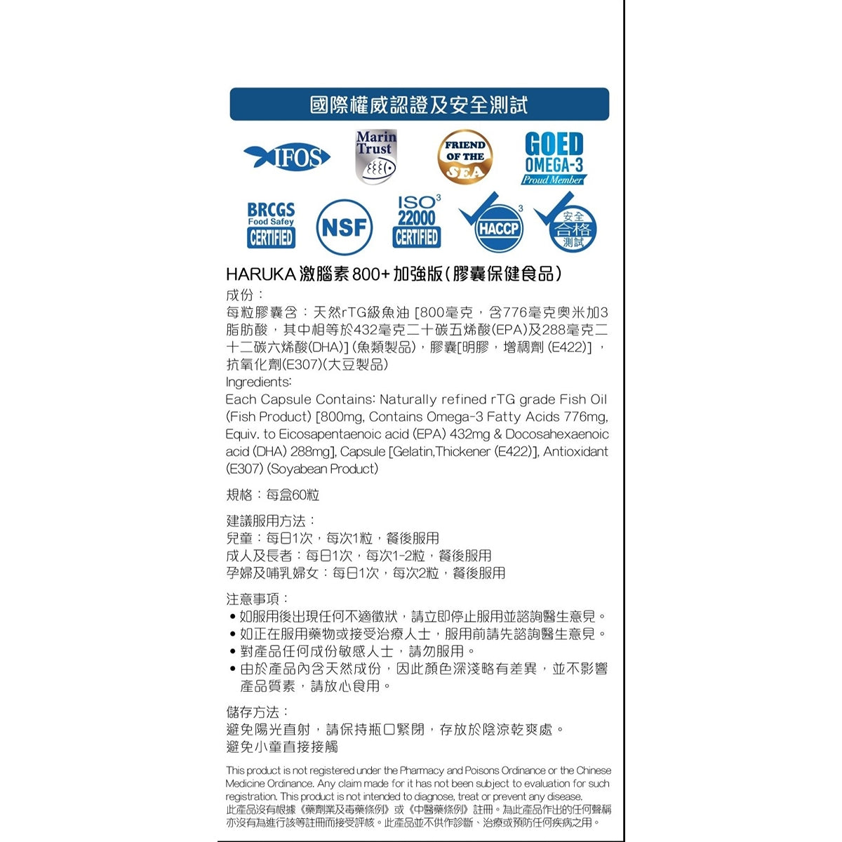 Haruka Fish Oil 800 Plus 60pcs