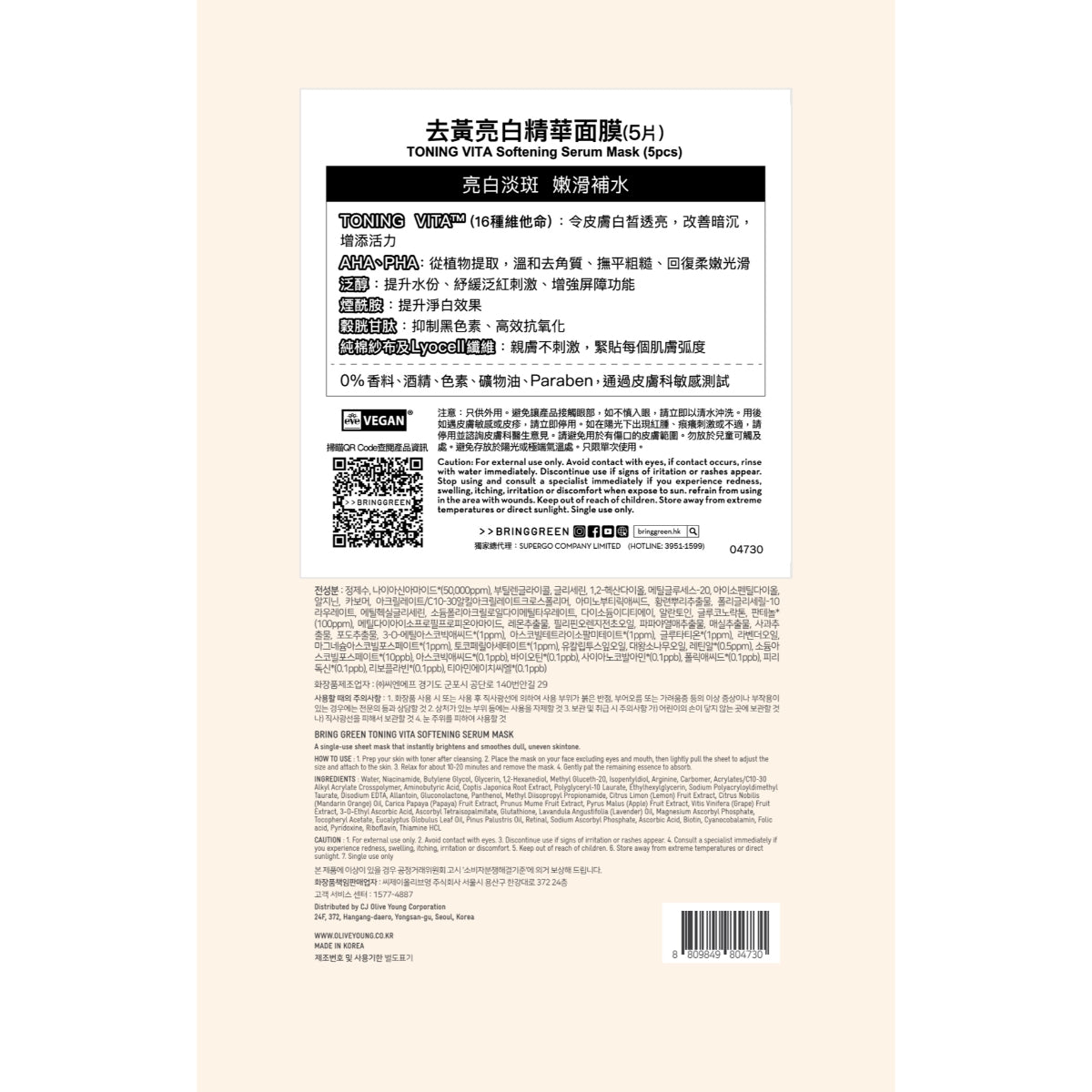 Bring Green Toning Vita Softening Serum Mask 5pcs