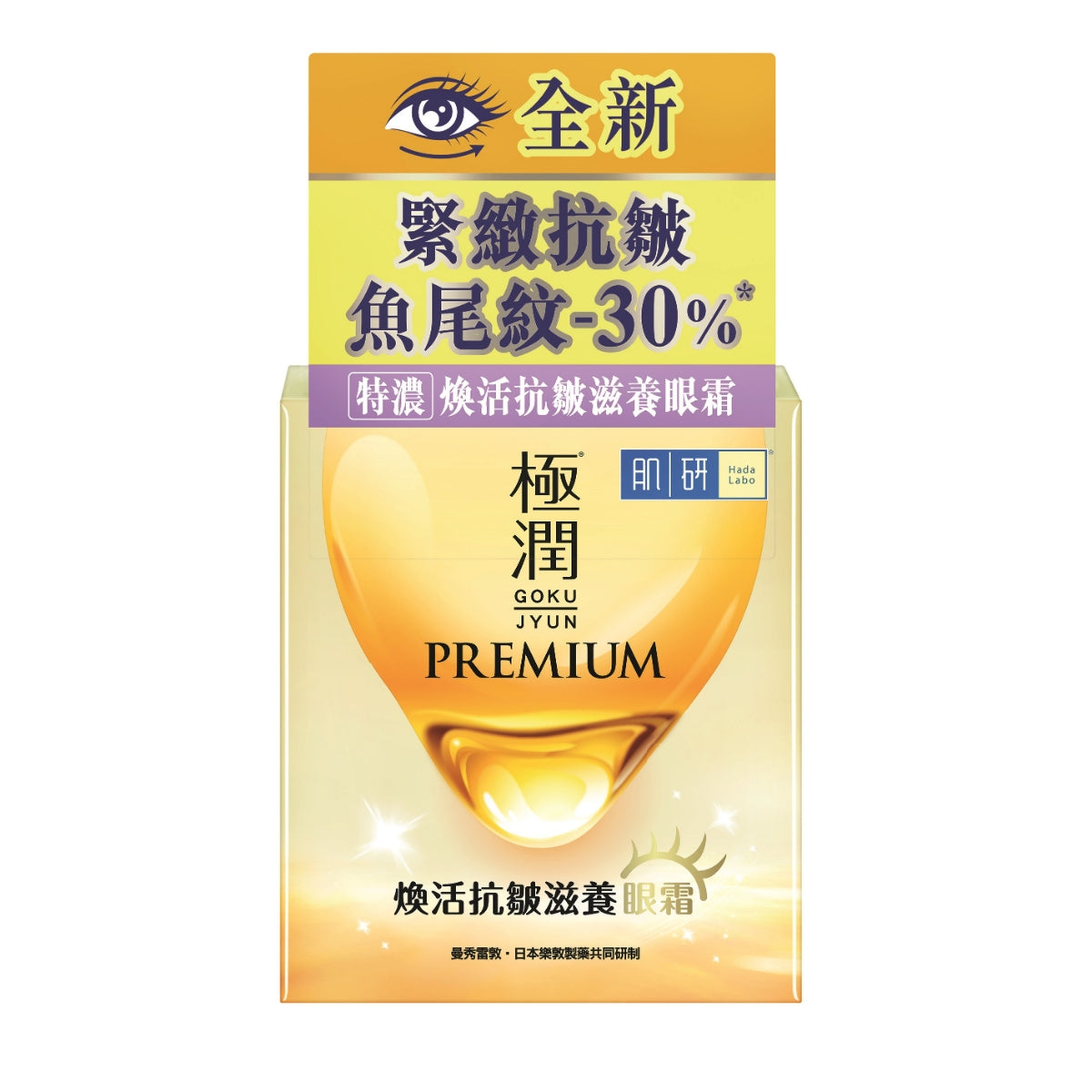 Hada Labo Premium Gokujyun Restorative Nourishing Eye Cream 15g