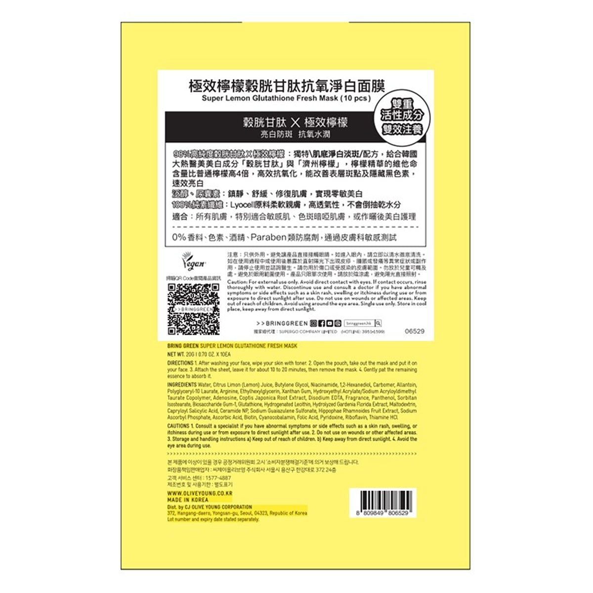 Bring Green Super Lemon Glutathione Fresh Mask 10 pcs