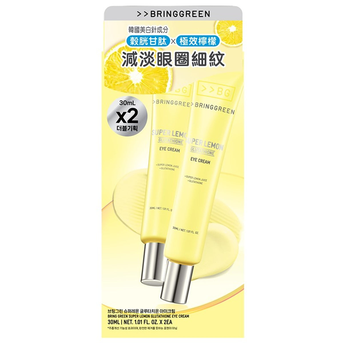 Bring Green Super Lemon Glutathione Eye Cream 30ml + 30ml