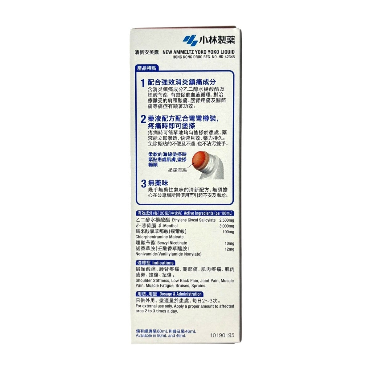 Kobayashi Ammeltz小林製藥清新安美露 80毫升