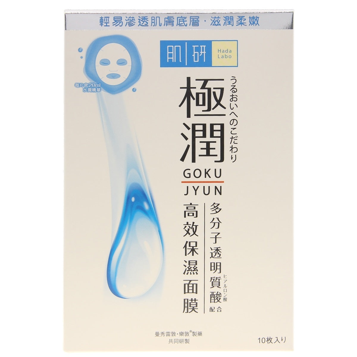 Hada Labo Super Hyaluronic Face Mask 10pcs