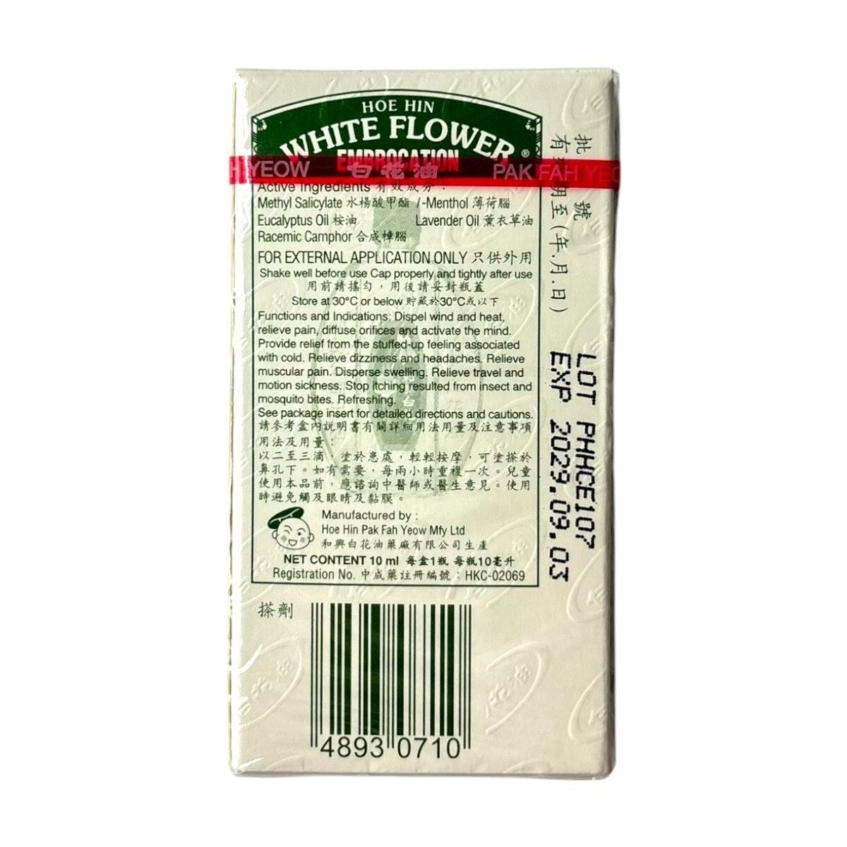 Hoe Hin White Flower OIL No.2 10ml