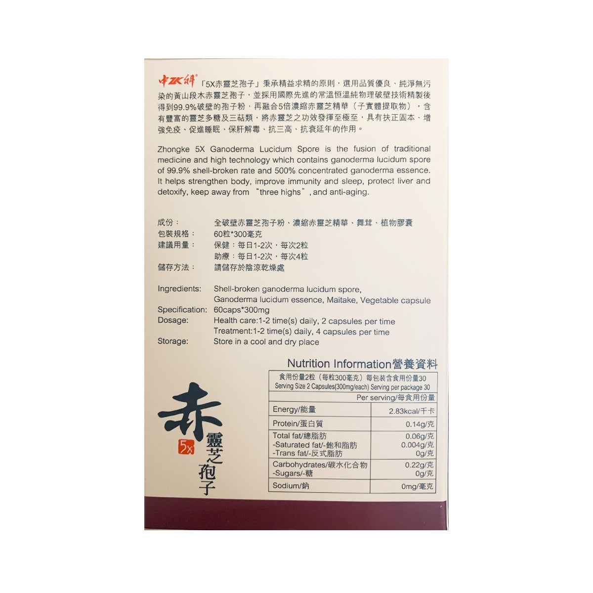 ZhongKe中科5X赤靈芝膠囊 300mg 60粒