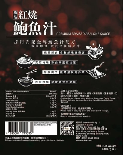 On Kee Premium Braised Abalone Sauce (3Bags/Box)