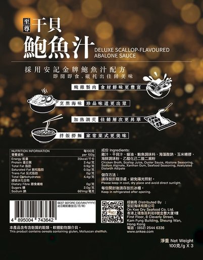 On Kee Deluxe Scallop & Abalone Sauce (3Bags/Box)
