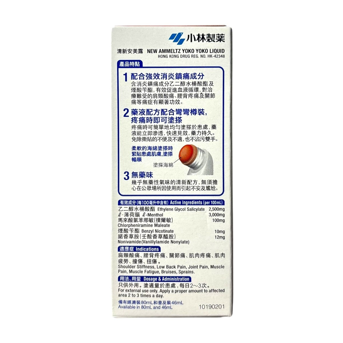 Kobayashi Ammeltz小林製藥清新安美露 46毫升