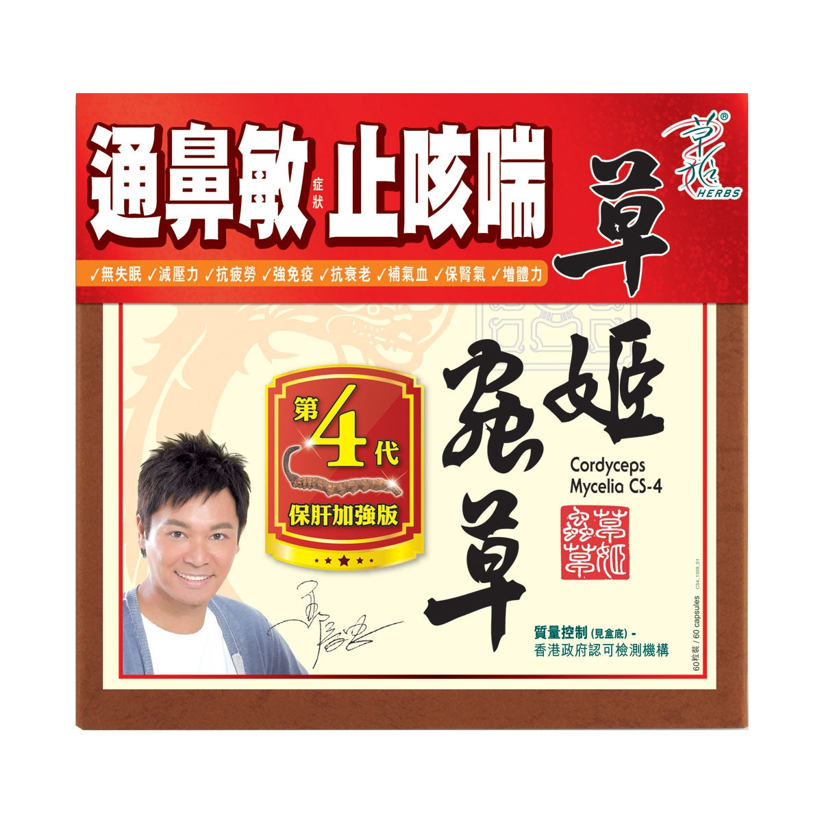 Herbs Generation草姬第4代蟲草膠囊 60粒