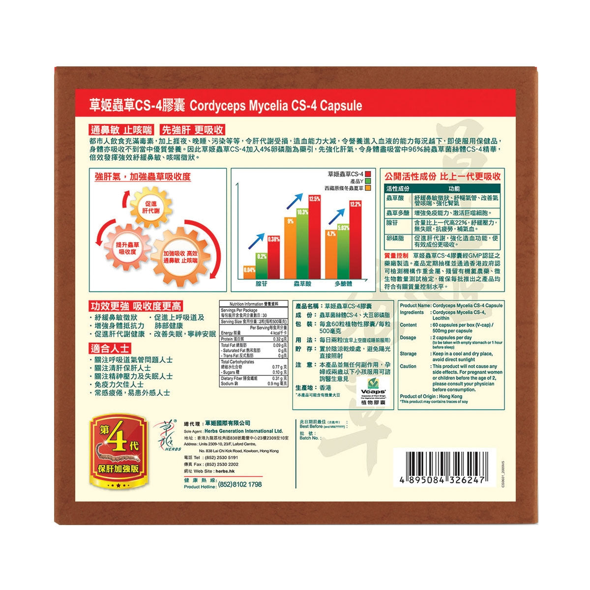 Herbs Generation草姬第4代蟲草膠囊 60粒