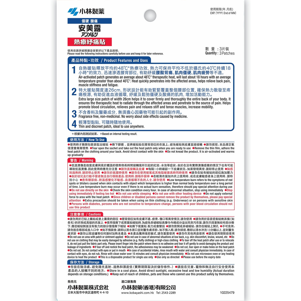 Kobayashi Ammeltz小林製藥安美露熱療紓痛貼腰背痛對策 3片