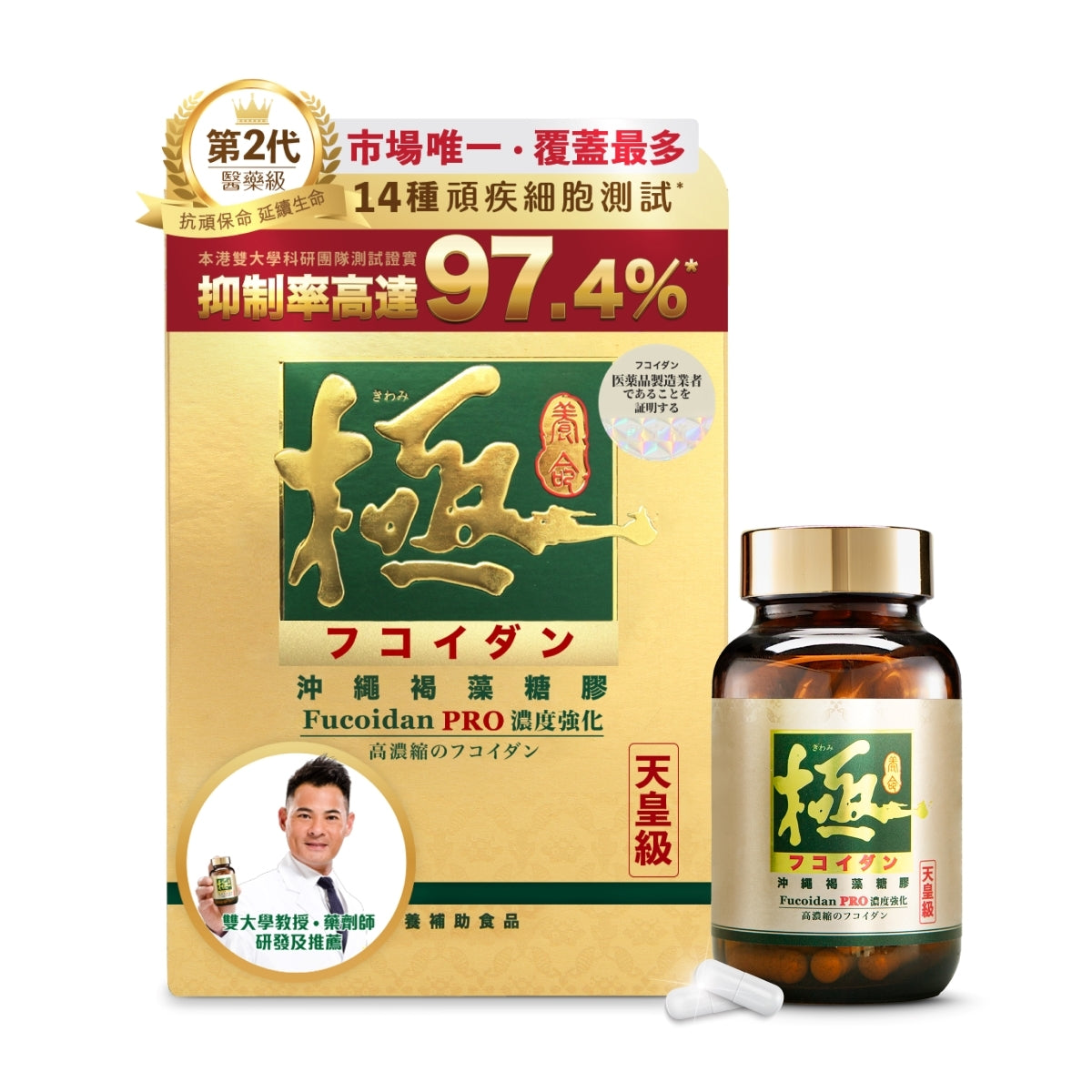 Kiwami極.第2代醫藥級沖繩褐藻糖膠 90粒