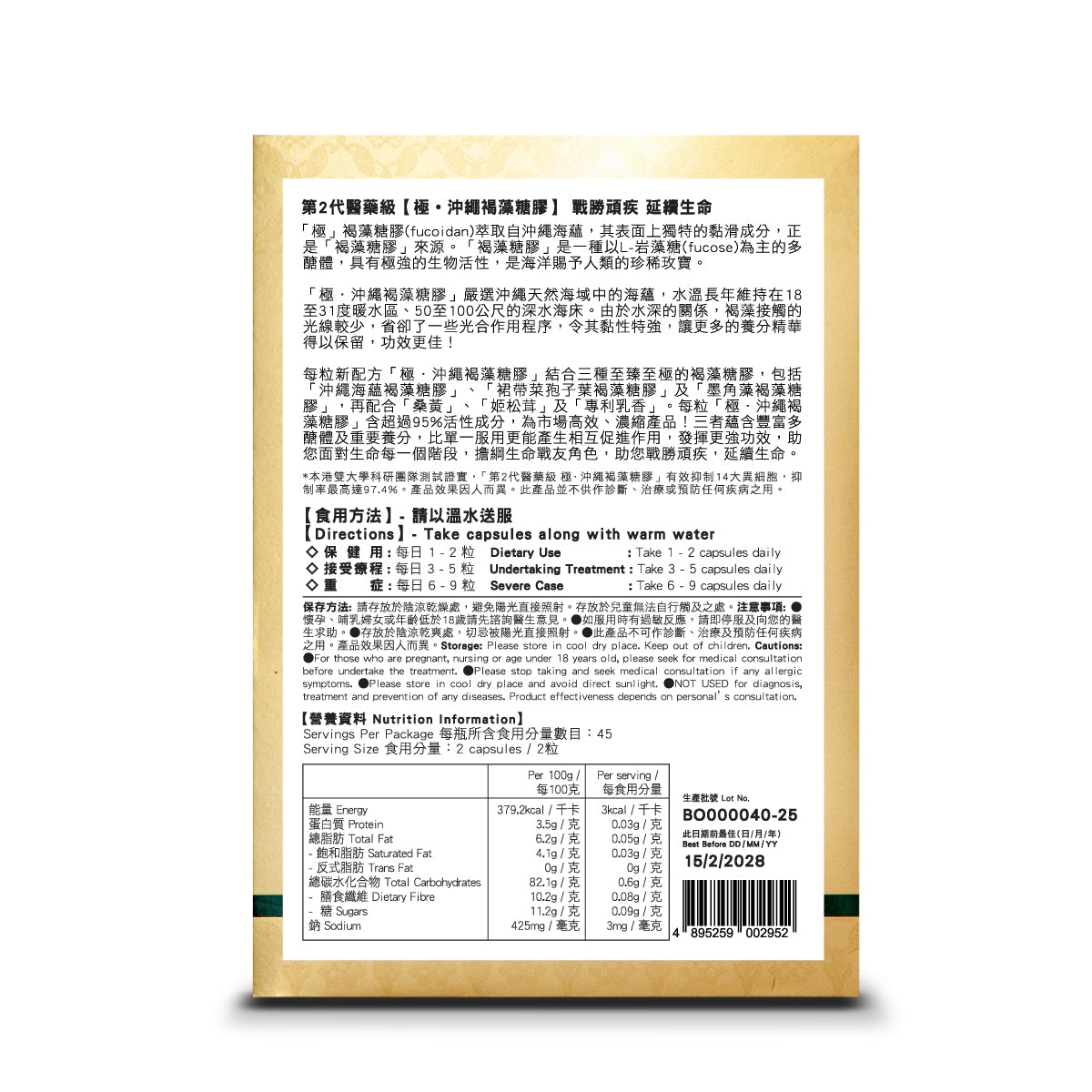 Kiwami極.第2代醫藥級沖繩褐藻糖膠 90粒