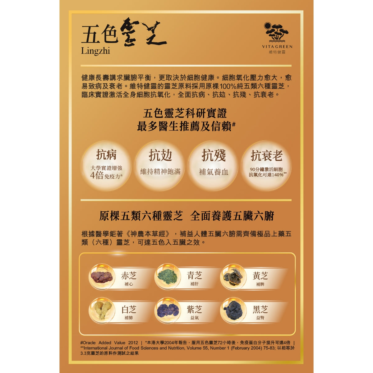 Vita Green Lingzhi 60pcs