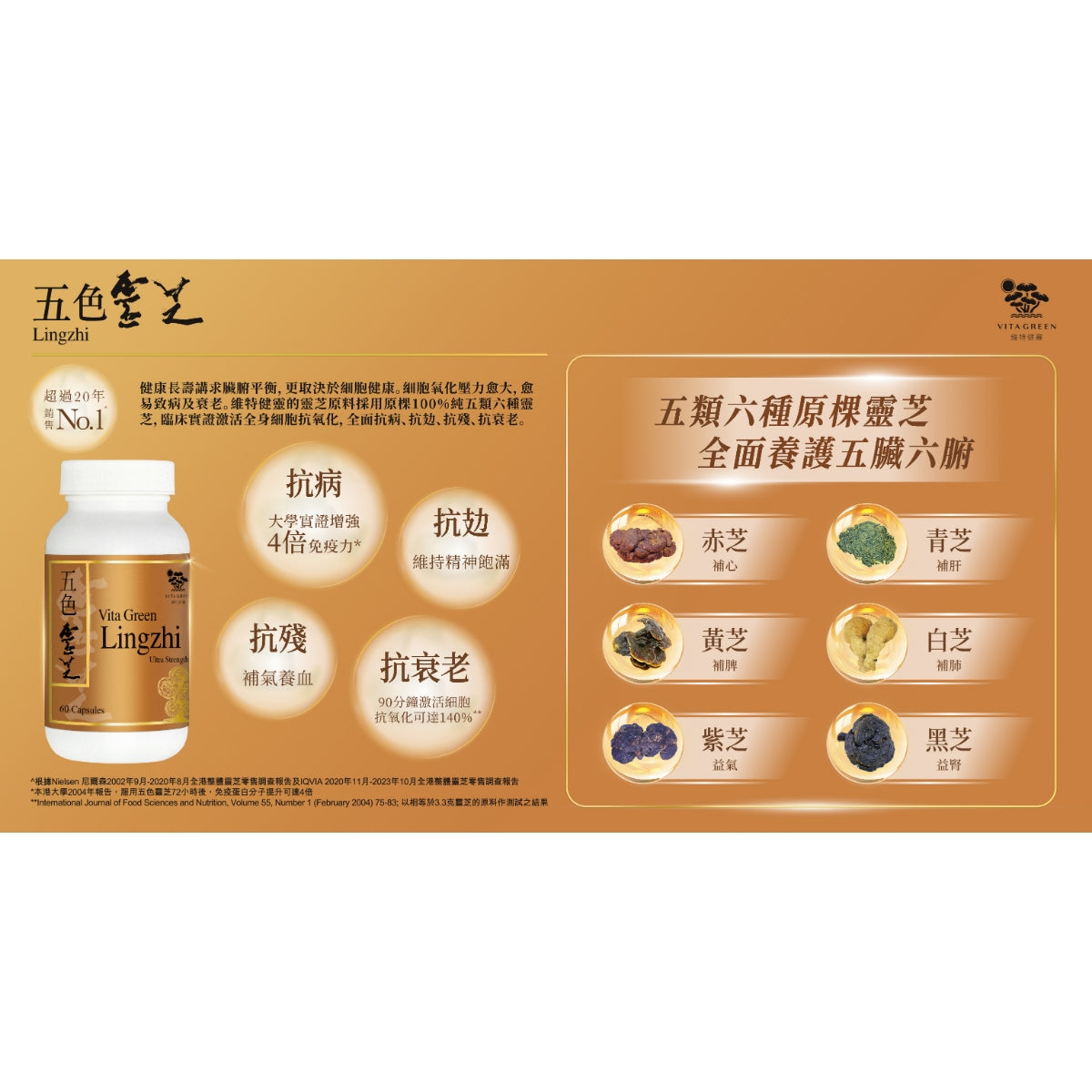 Vita Green Lingzhi Multi-Pack 150pcs + Extra Strength Vita Yin Yang 10pcs