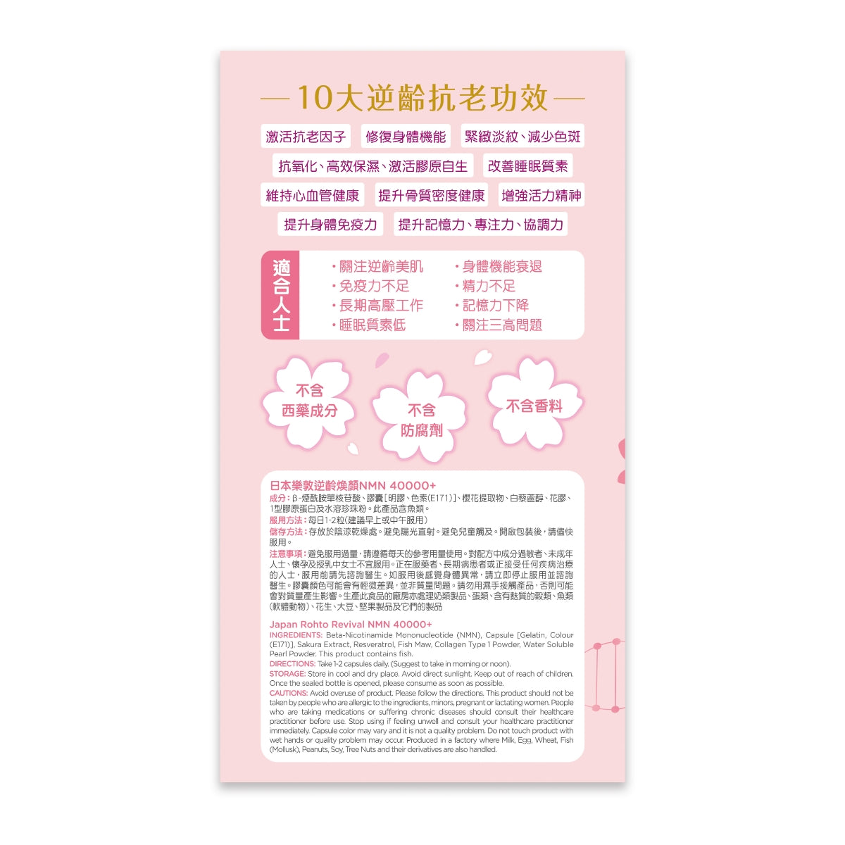 Rohto Revival NMN 40000+ 115pcs