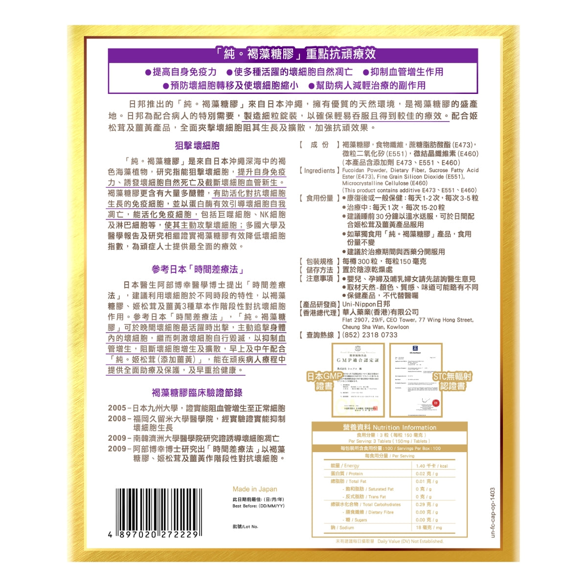 Uni-Nippon Pure日邦純褐藻糖膠 300粒