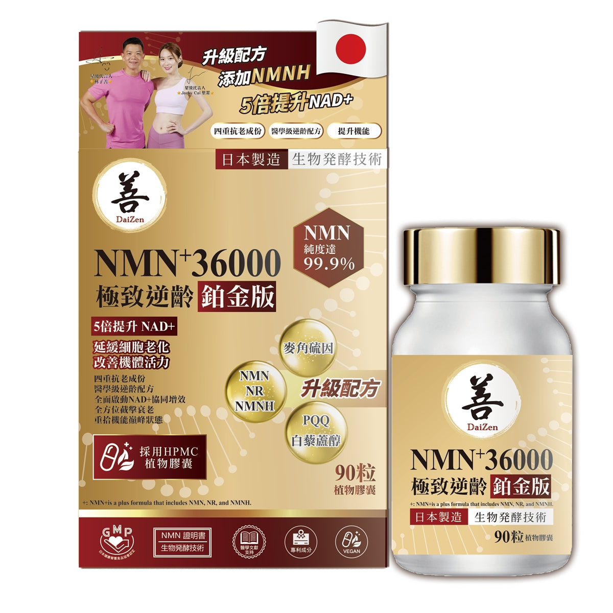 DaiZen NMN+ 36000 Platinum 90 Capsules